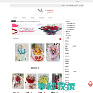广州网上送花,广州订花,广州鲜花店
