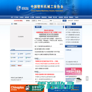 中国塑料机械工业协会