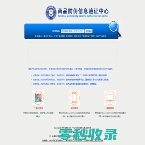 中国商品信息验证中心