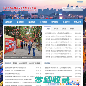广西桂林市住房和城乡建设委员会网站
