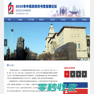 2020年中国高校图书馆发展论坛