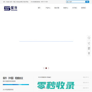 保升（中国）科技实业有限公司致力于打造中国的智慧视频应用模式