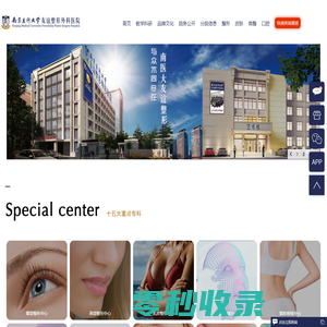 【官网】南京医科大学友谊整形外科医院