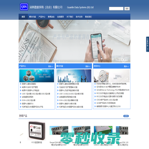 冠林数据系统（北京）有限公司