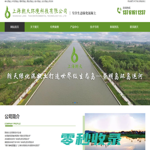 上海朗天环境科技有限公司