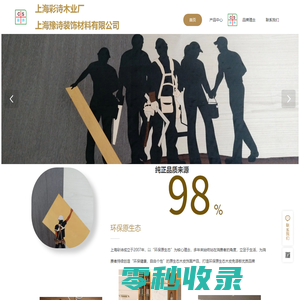 上海彩诗木业厂企业网站