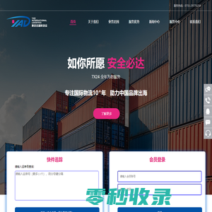 深圳市意安达国际货运代理有限公司官网