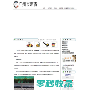 清远市沥青工程有限公司，承接清远沥青工程路面施工――广州市沥青工程有限公司官方网站