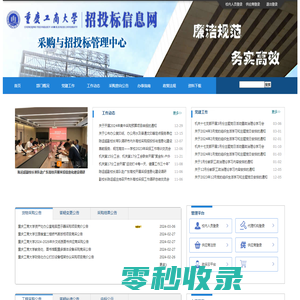 重庆工商大学采购与招投标管理中心