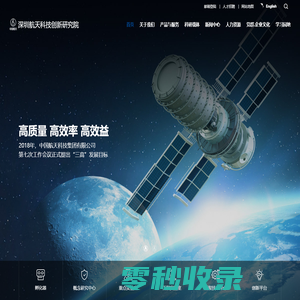 深圳航天科技创新研究院
