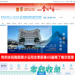 海南省第五人民医院官网