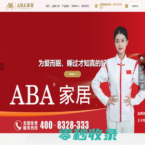 香港ABA家具有限公司