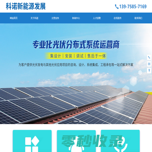 湖南科诺新能源发展有限公司