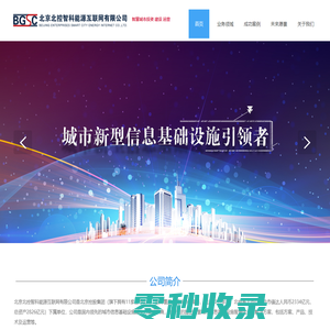 北京北控智科能源互联网有限公司