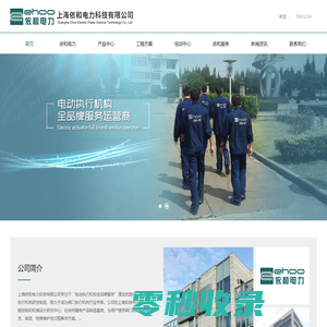 上海依和电力科技有限公司