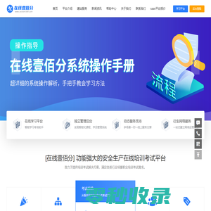 在线壹佰分官方网站丨在线100分安全生产学习平台