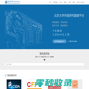 北京大学开放研究数据平台