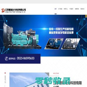 江苏德瑞动力科技有限公司,江苏德瑞，VICA930G蓄电池，智能充电机KC