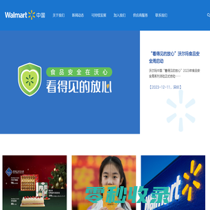 沃尔玛中国官网