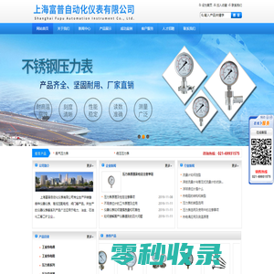 上海富普自动化仪表有限公司