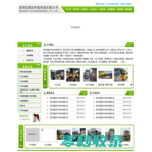 深圳市国洁环保科技有限公司