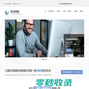 上海软众是TeamViewer授权中国区分销商和核心经销商，roseha双机软件代理，数据安全，网络安全，打印管理服务商，BI协同