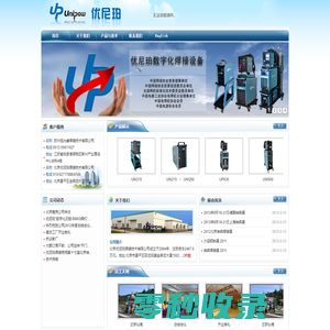 北京优尼珀焊接技术有限公司