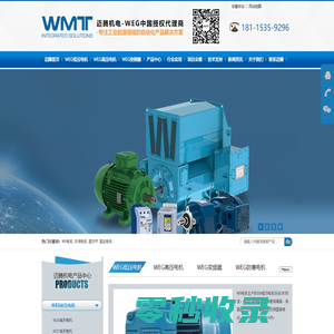 WEG电机，万高电机，中国授权经销代理商