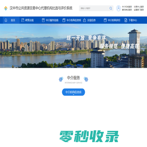 汉中市公共资源交易中心中介代理服务平台