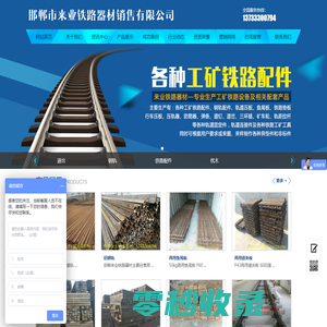 邯郸市来业铁路器材销售有限公司