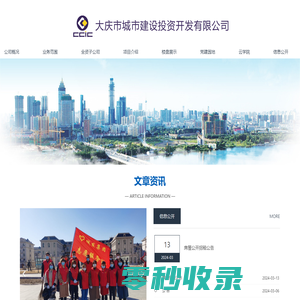 大庆市城市建设投资开发有限公司
