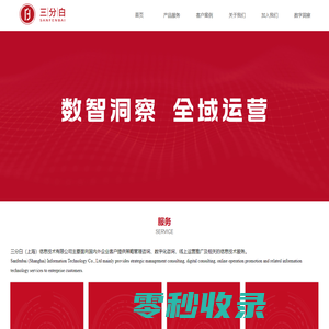 三分白（上海）信息技术有限公司官网