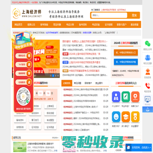 上海经济师考试网
