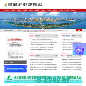 湖南省建设科技与建筑节能协会