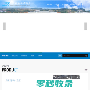 柳州三松自动化技术有限公司