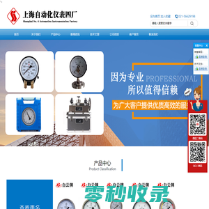 上海自动化仪表四厂