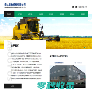 宝清县宏达农业机械设备有限公司