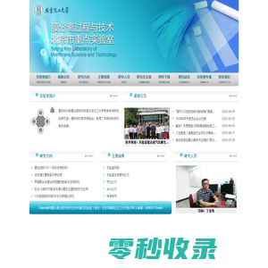 北京化工大学膜分离过程与技术北京市重点实验室