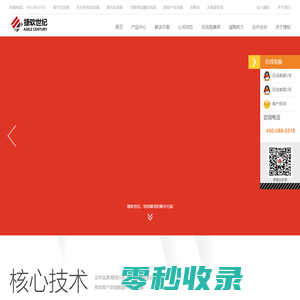 北京捷软世纪信息技术有限公司