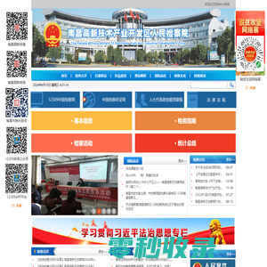 江西省南昌高新技术产业开发区人民检察院