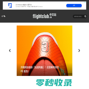 FLIGHTCLUB中文站