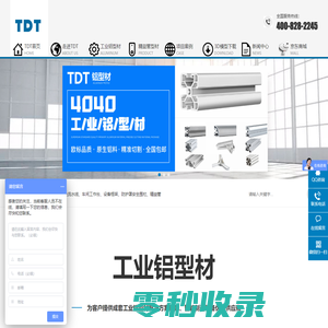 TDT工业铝型材