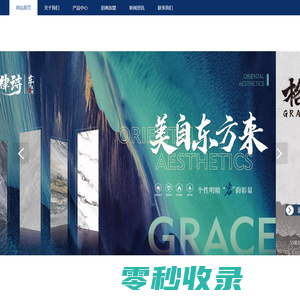 格律诗岩板瓷砖官方网站