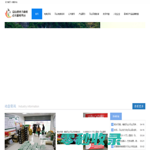 马山县电子商务公共服务平台