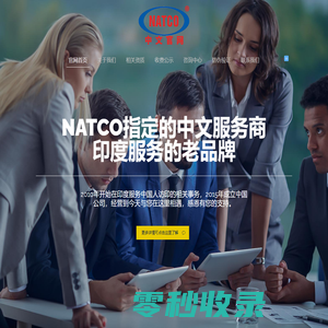 natco中文官网