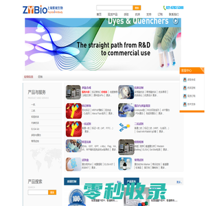 上海紫域生物科技有限公司