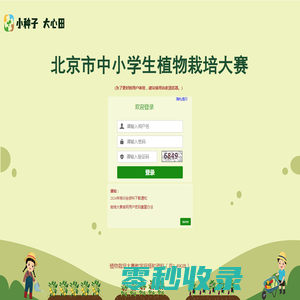 北京市中小学生植物栽培竞赛管理系统