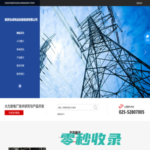 南京协成电站设备制造有限公司
