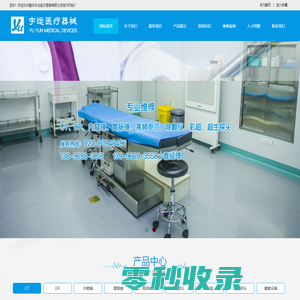 重庆医疗器械维修,重庆康复设备,重庆宇运医疗器械有限公司