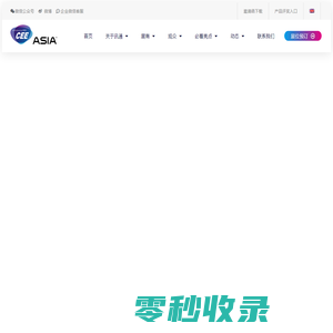 2024中国国际消费电子博览会（北京）